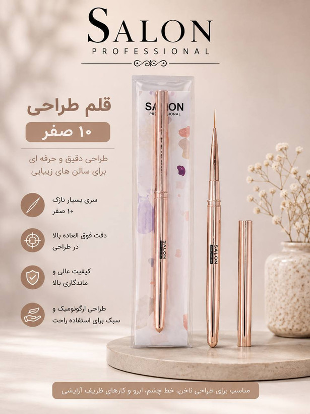 قلم طراحی ناخن دوطرفه Salon ده صفر