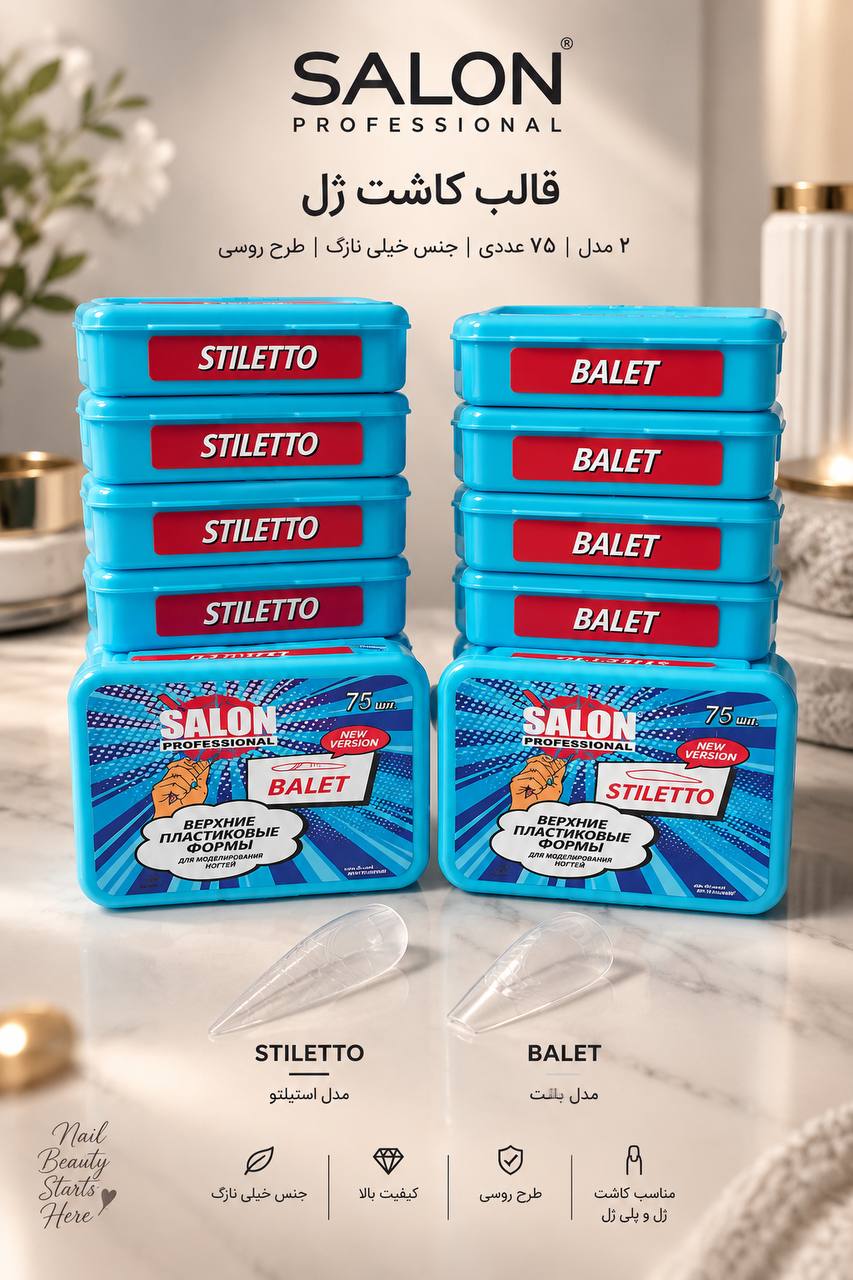 قالب کاشت ناخن روسی Salon Professional بسته ۷۵ عددی