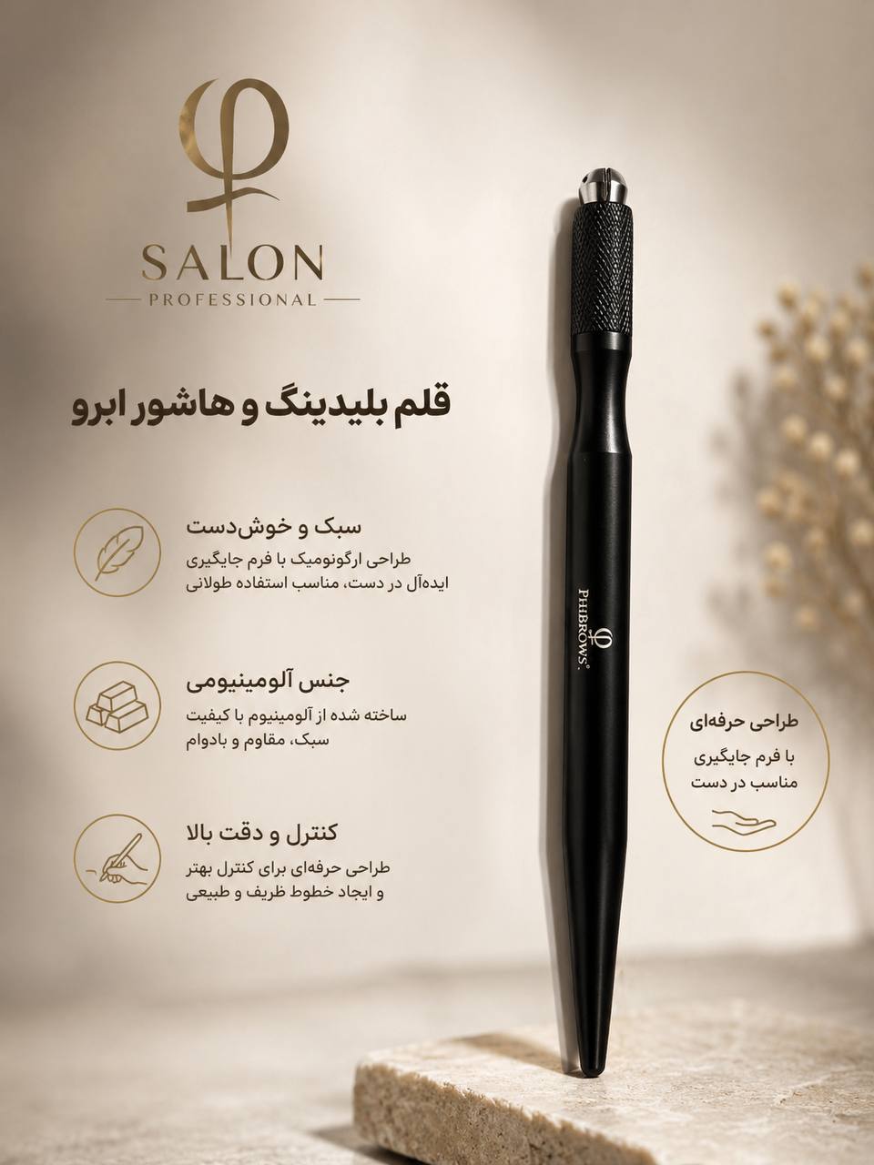 قلم بلیدینگ و هاشور فیبروز ابرو برای اجرای خطوط ظریف