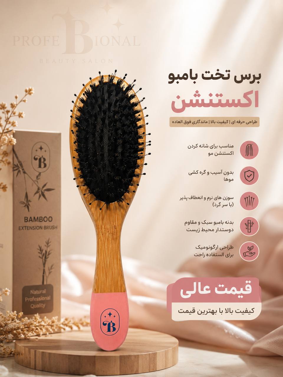 برس تخت بامبو مخصوص شانه کردن اکستنشن مو و موهای بلند
